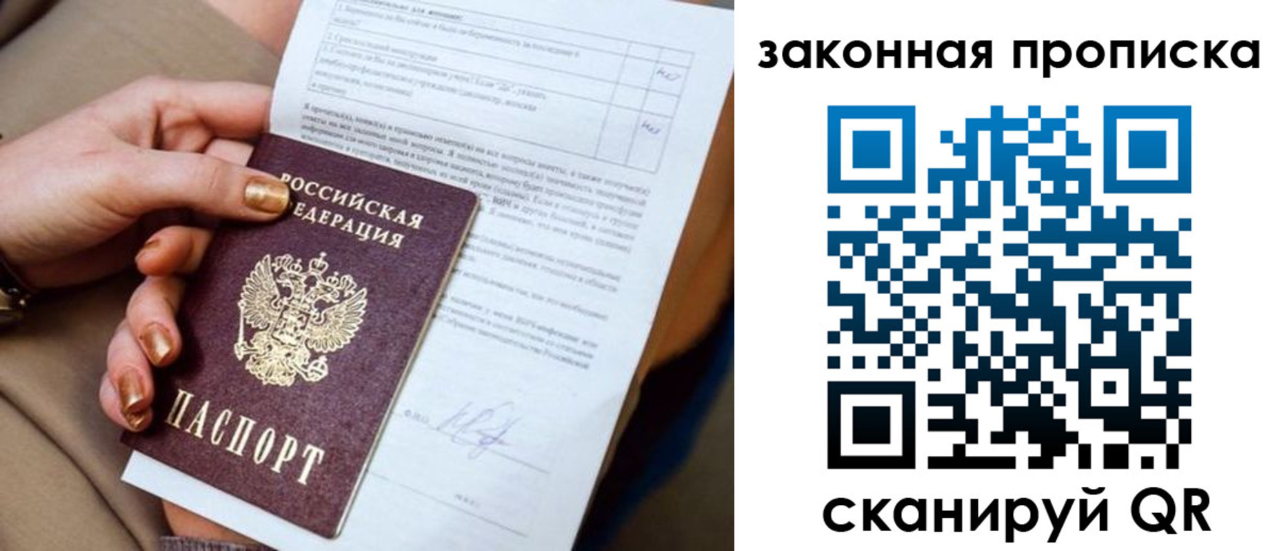 прописка ребенка в Иркутске