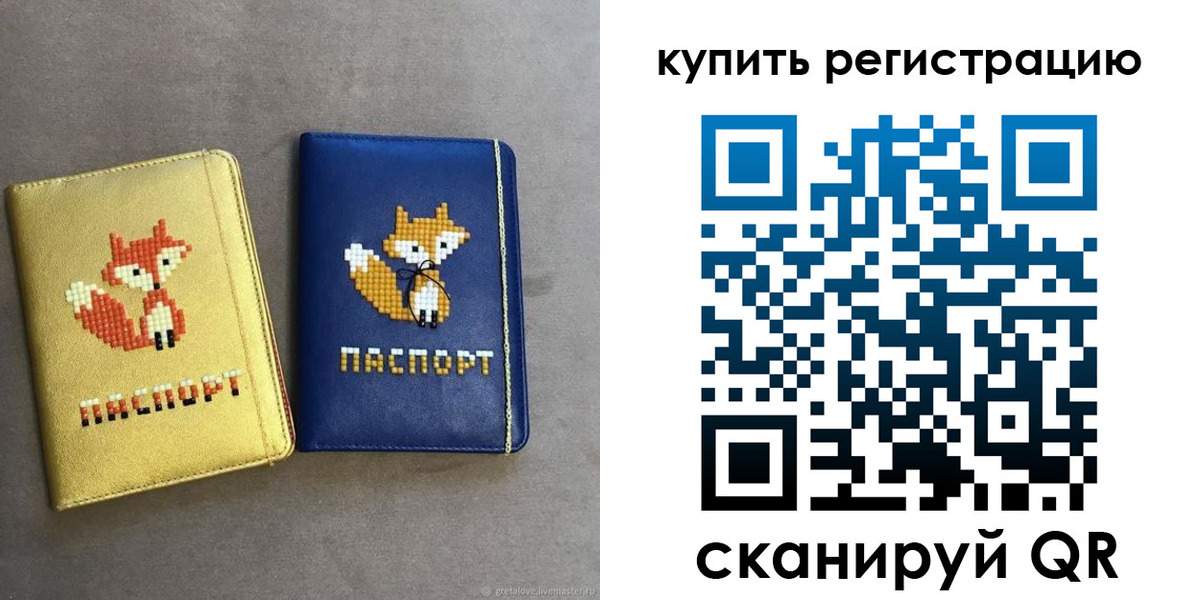 купить прописку в Иркутске